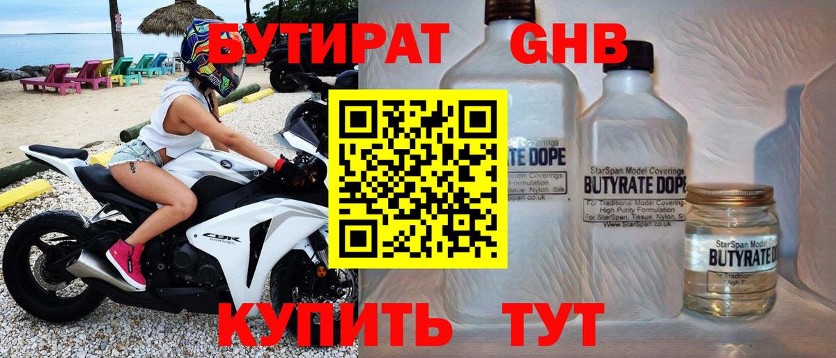 Зеленогорск  Бутират  Вход с VPN  БУТИРАТ GHB 