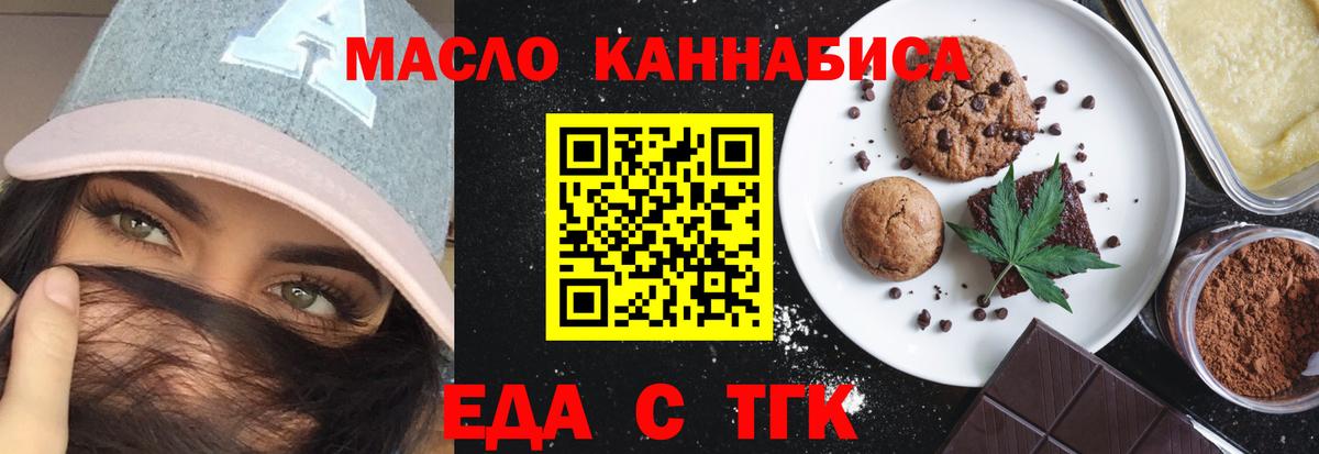 Еда ТГК конопля  Вход с VPN  Зеленогорск 