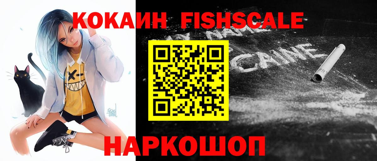 Зеленогорск  COCAIN FishScale  Вход с VPN  Cocaine 98% 