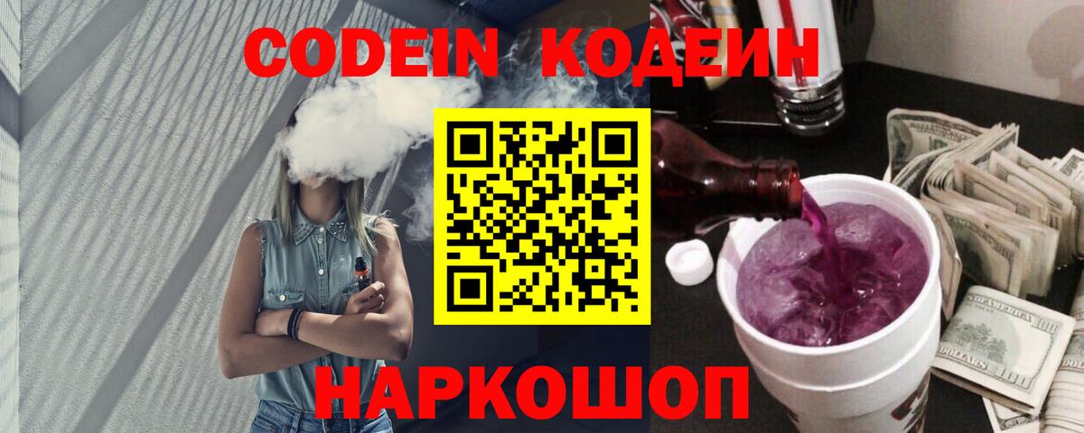 Кодеиновый сироп Lean напиток Lean (лин) Зеленогорск
