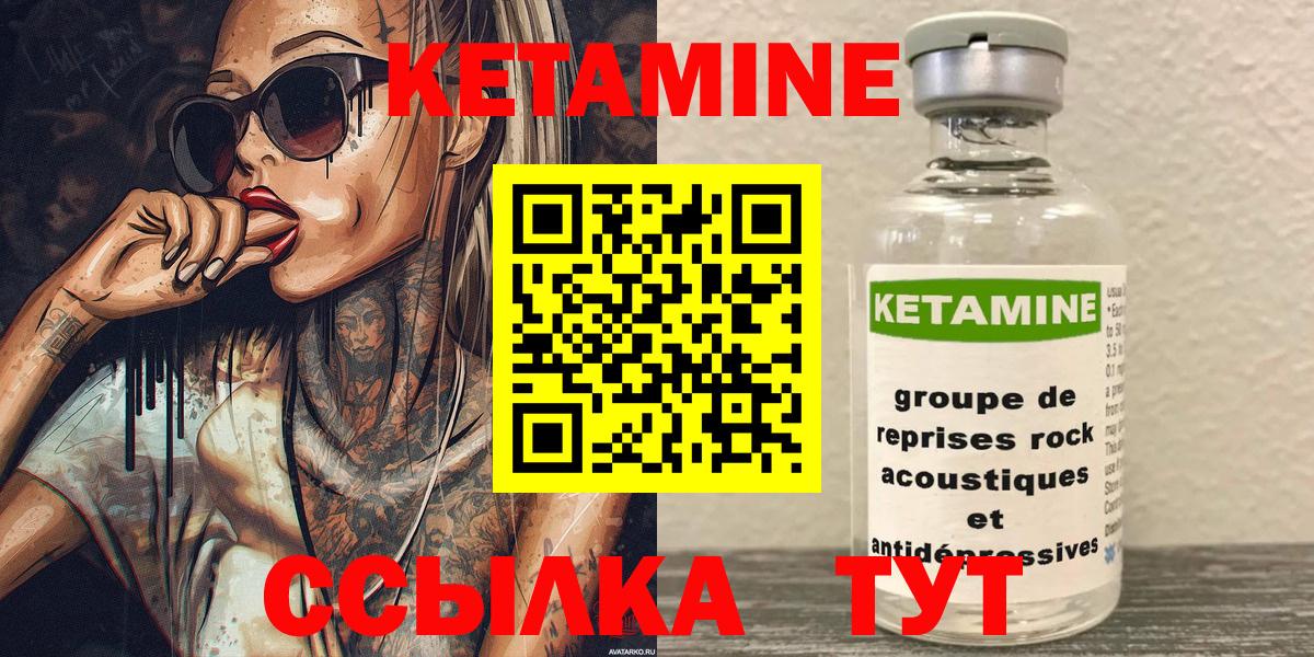 Кетамин VHQ Зеленогорск