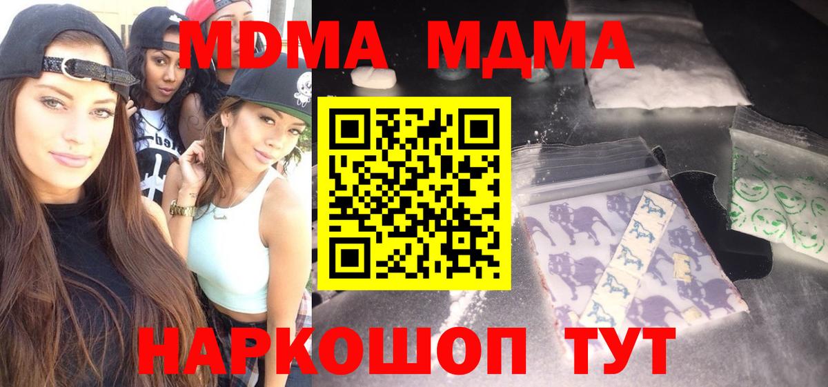 МДМА молли  Вход с VPN  МДМА  Зеленогорск 