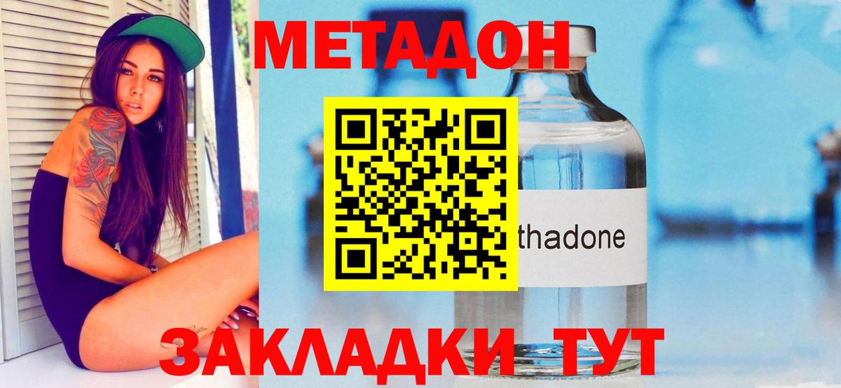 Метадон VHQ Зеленогорск