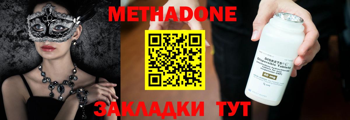 МЕТАДОН methadone  Вход с VPN  Зеленогорск 