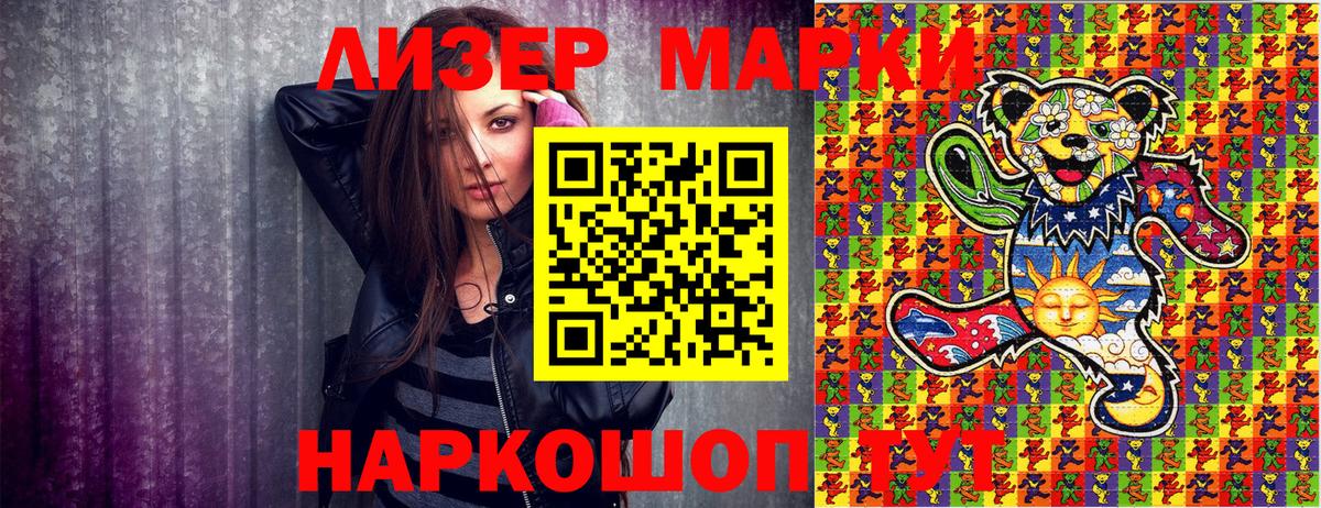 Марки 25I-NBOMe 1500мкг Зеленогорск