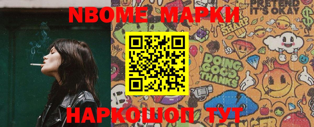 Марки NBOMe  Наркотические марки 1,5мг  Вход с VPN  Зеленогорск 
